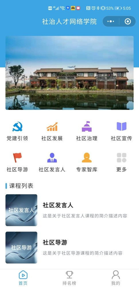 成都首个社治人才网络学院上线 社治精品课程尽在 掌 握