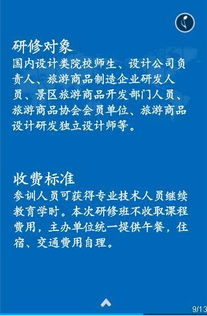 中国旅游商品设计研发领军人才高级研修班开始报名啦