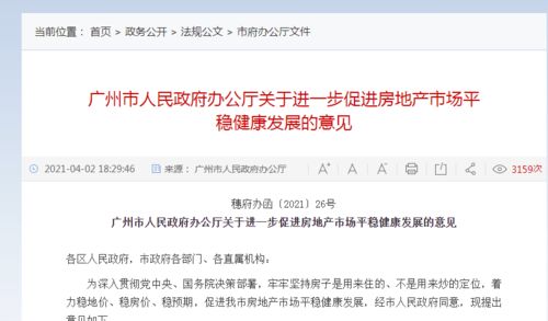 广州出手 加码楼市调控 人才房限售年限延长至3年 严格审查经营贷款 重点加强对中介机构行为监管