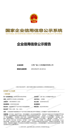 江西广通人力资源服务有限公司