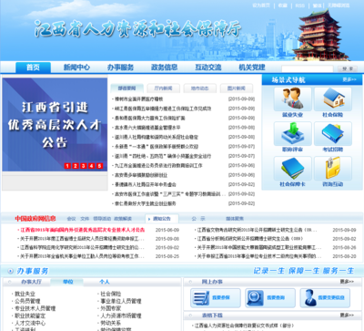 江西省人力资源和社会保障厅