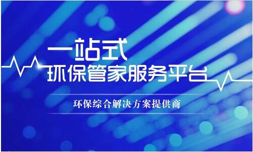 环保管家 湖北科谱瑞 环保管家哪家好