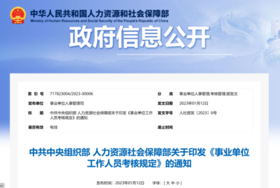 江西省妇联 江西省妇女联合会 时政要闻 全文!事业单位工作人员考核新规来了