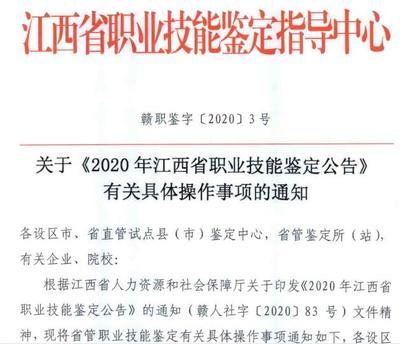 2020年江西四级人力资源管理师考试报名具体事宜安排