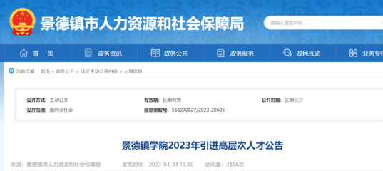 ★江西教师招聘信息