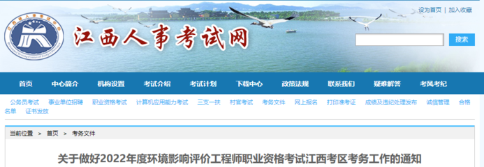 2022年江西环境影响评价工程师职业资格考试报名通知
