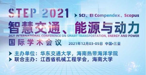 电力电网 能源电气等领域国际学术会议