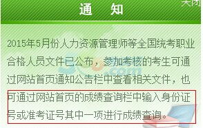 江西2015年5月人力资源管理师考试查分入口开通