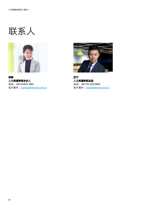 德勤咨询 2020年中国地区人力资源共享服务调研报告