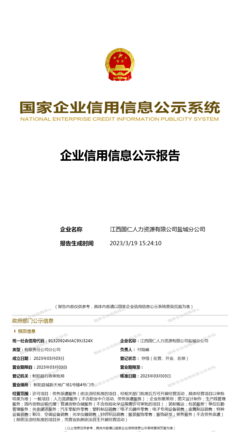 江西国仁人力资源盐城分公司