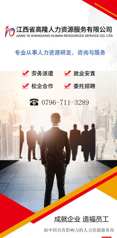 江西省高隆人力资源服务