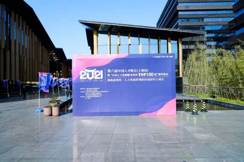 汉深咨询荣登2021中国人力资源服务机构100强榜单