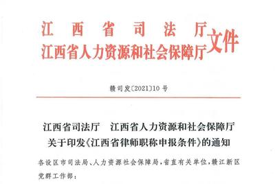 重磅!江西律师职称制度迎来重大改革