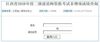 江西人事考试网2019年江西二级建造师成绩查询入口