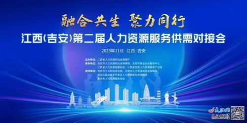 江西 吉安 第二届人力资源服务供需对接会11月10日开幕