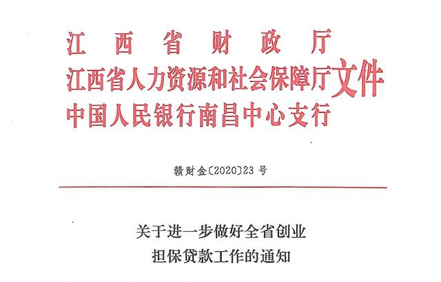 事关创业!江西三部门联合发文!