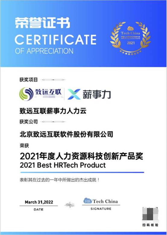 再获行业认可,致远互联薪事力荣获 2021年度人力资源科技创新产品奖