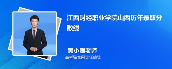 江西财经职业学院人力资源管理专业高考录取分数线是多少?附历年最低分排名