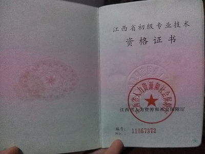 国企职称