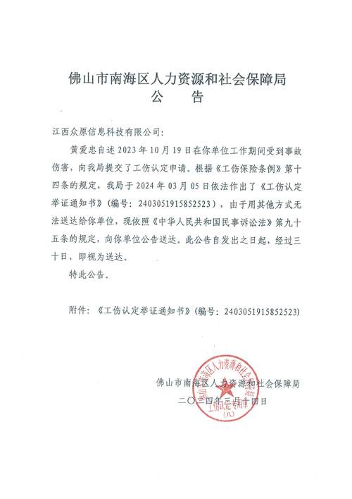 佛山市南海区人力资源和社会保障局公告(江西众原信息科技)