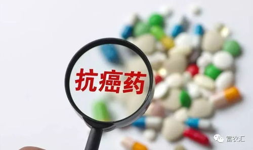 好消息,抗癌药纳入医保啦 那么涉及哪些药 降价多少 附完整名单