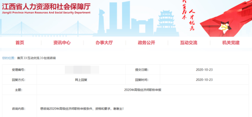 高级经济师