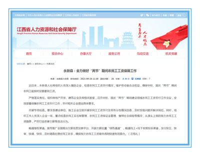 江西永新县:全力做好“两节”期间农民工工资保障工作
