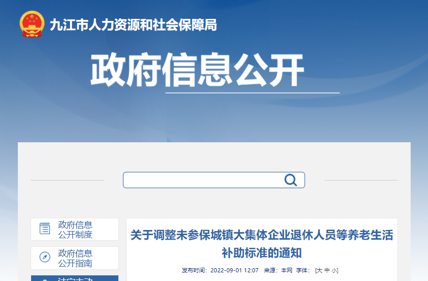 涨了！九江这三类人员养老补助标准有调整