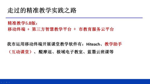 奋进在教育信息化2.0的道路上 丽水教育资源公共服务平台与江西人力资源信息咨询的精准教学实践