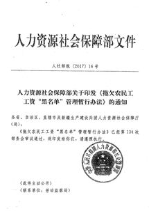 关于转发江西省人力资源和社会保障厅农民工工资清欠与人才中介管理政策的公告