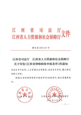 江西律师职称制度迎来重大改革 明确三级分类体系