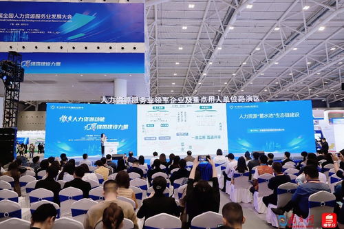 江西人力资源信息咨询大会 高规格聚焦人力资源发展