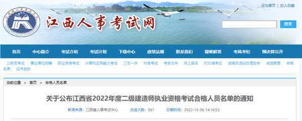 2022年江西省二级建造师执业资格考试合格标准正式公布