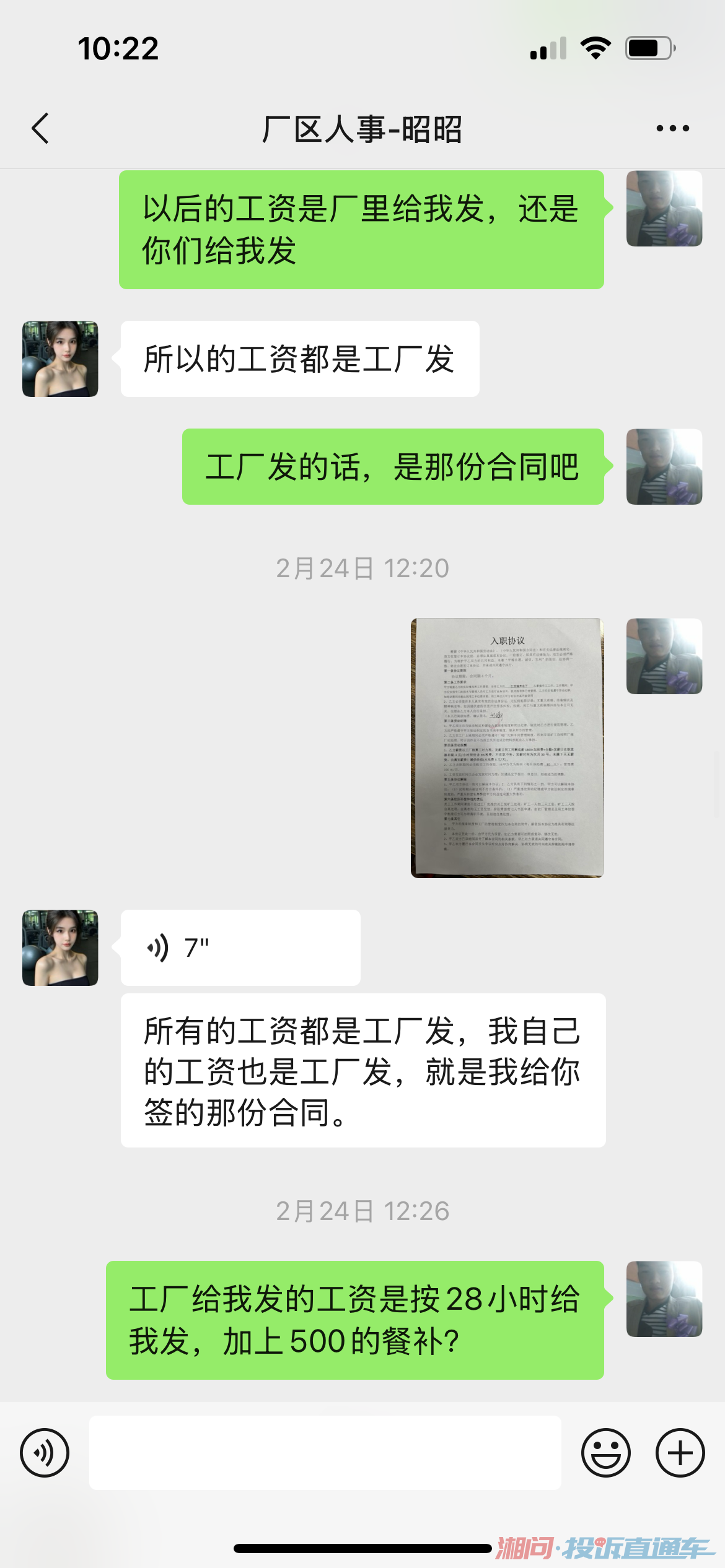 江西瑞声电子分部工厂联合中介(陕西君营人力资源集团)辞退后不给对工时