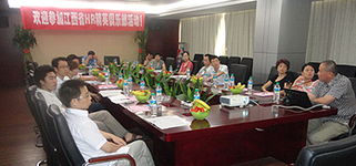 江西HR精英俱乐部第二期活动圆满落幕，共探人力资源信息咨询新思路